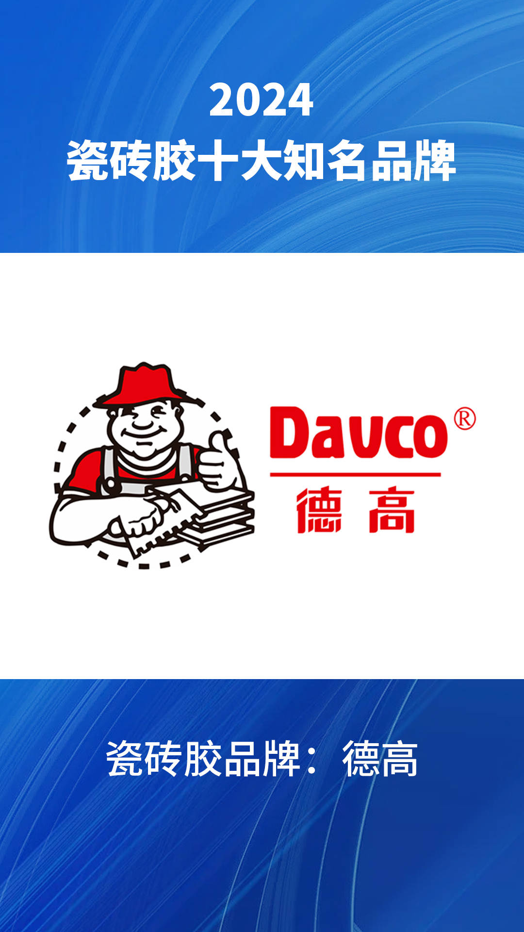 进口瓷砖胶十大名牌排行榜(进口瓷砖胶十大名牌排行榜有哪些) 进口瓷砖胶十大名牌排行榜(进口瓷砖胶十大名牌排行榜有哪些)